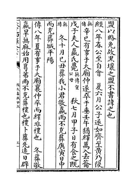 【春秋分记】卷四十九至五十一.pdf