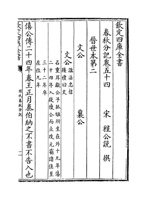 【春秋分记】卷五十四至五十六.pdf