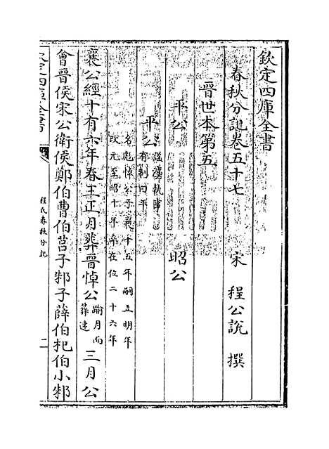 【春秋分记】卷五十七至五十九.pdf