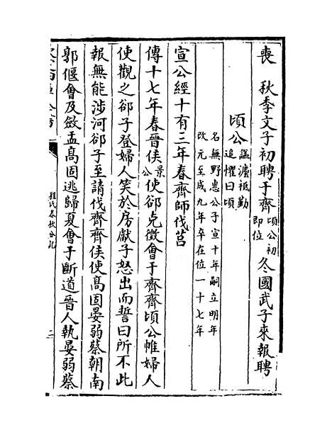 【春秋分记】卷六十至六十二.pdf