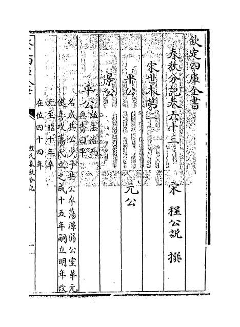 【春秋分记】卷六十三至六十四.pdf