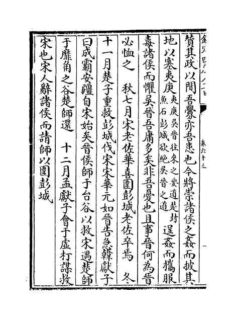 【春秋分记】卷六十三至六十四.pdf