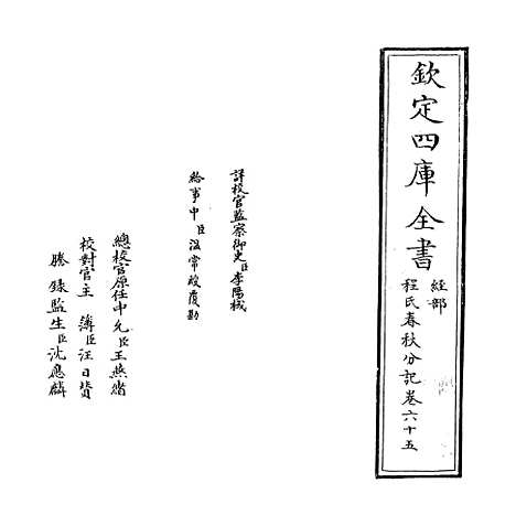 【春秋分记】卷六十五至六十七.pdf