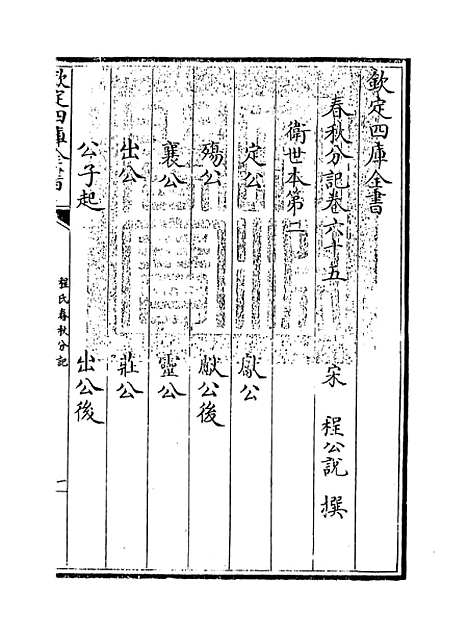 【春秋分记】卷六十五至六十七.pdf