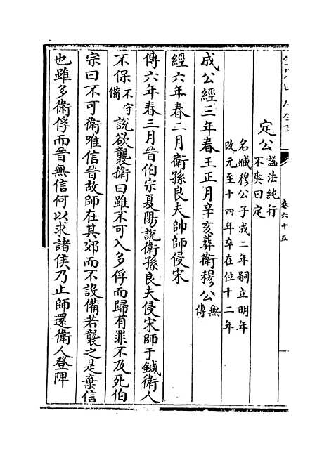 【春秋分记】卷六十五至六十七.pdf