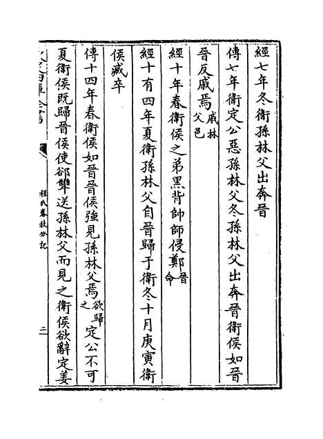 【春秋分记】卷六十五至六十七.pdf