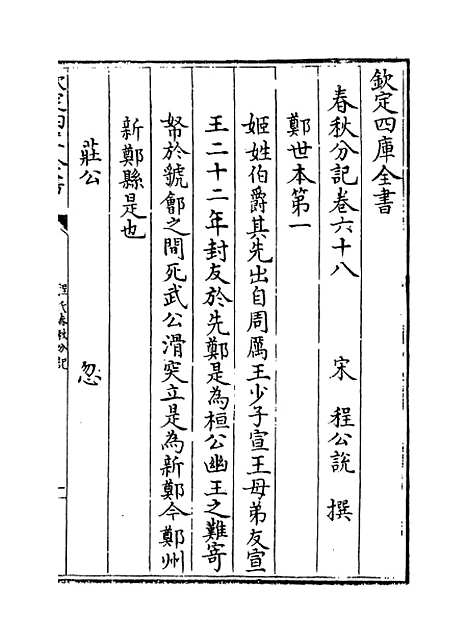 【春秋分记】卷六十八至六十九.pdf