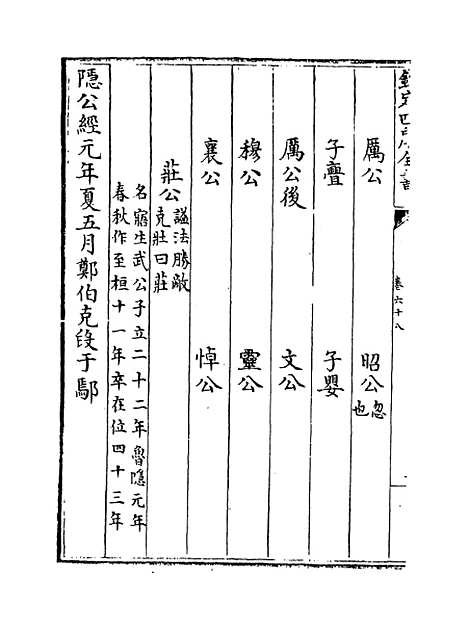 【春秋分记】卷六十八至六十九.pdf