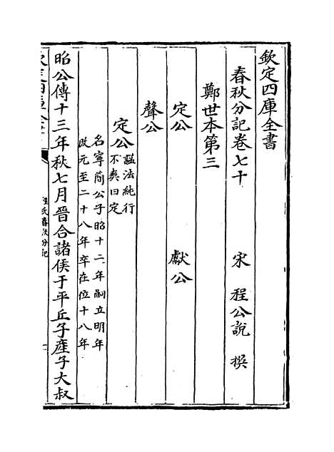 【春秋分记】卷七十至七十四.pdf