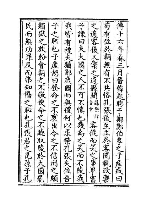 【春秋分记】卷七十至七十四.pdf