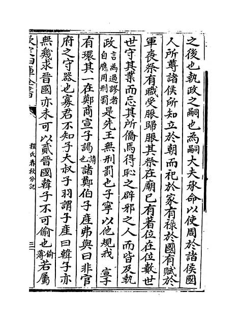 【春秋分记】卷七十至七十四.pdf