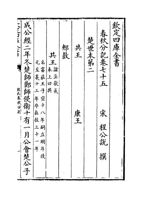 【春秋分记】卷七十五至七十七.pdf