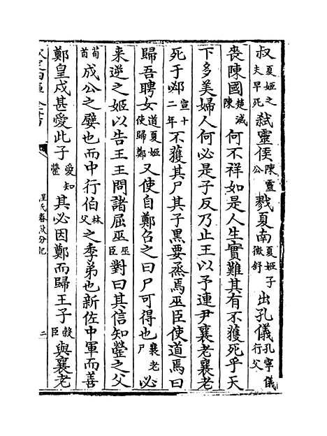 【春秋分记】卷七十五至七十七.pdf