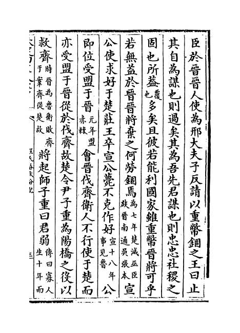 【春秋分记】卷七十五至七十七.pdf