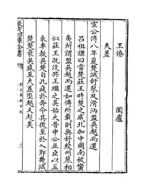 【春秋分记】卷七十八至八十.pdf