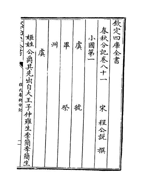 【春秋分记】卷八十一至九十.pdf