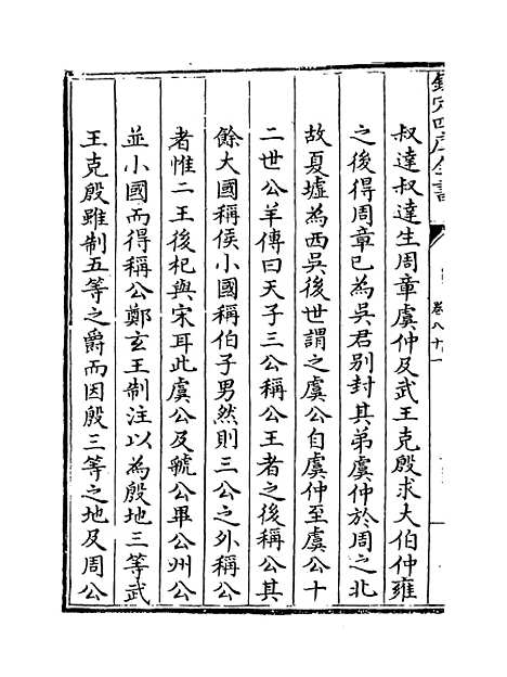 【春秋分记】卷八十一至九十.pdf