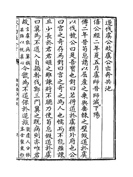 【春秋分记】卷八十一至九十.pdf