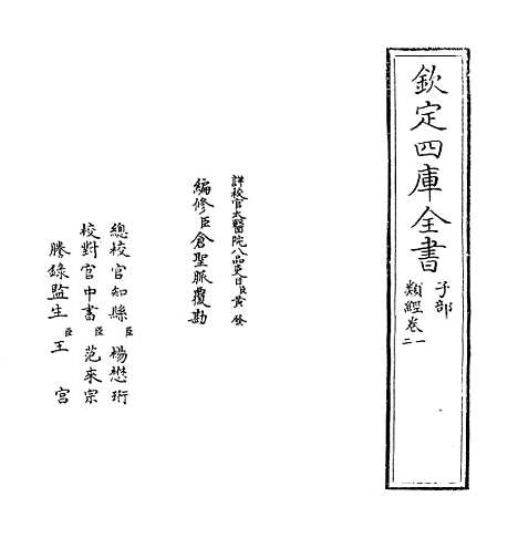 【类经】卷一.pdf