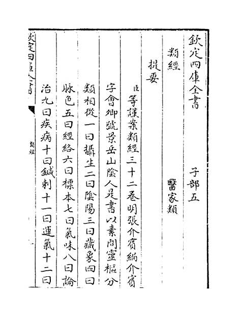 【类经】卷一.pdf