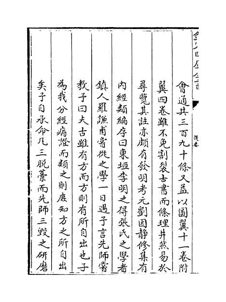 【类经】卷一.pdf