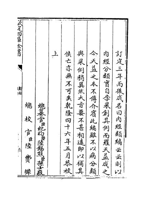 【类经】卷一.pdf