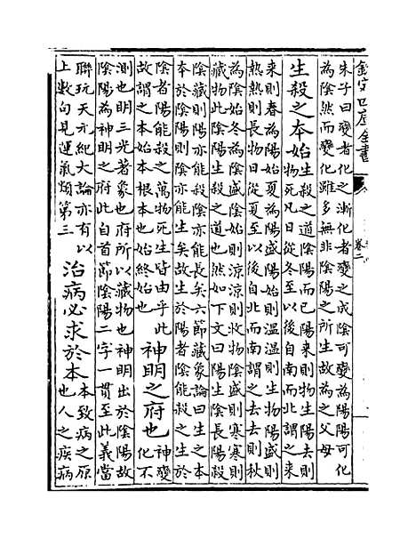 【类经】卷二至三.pdf