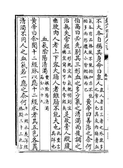 【类经】卷四至五.pdf