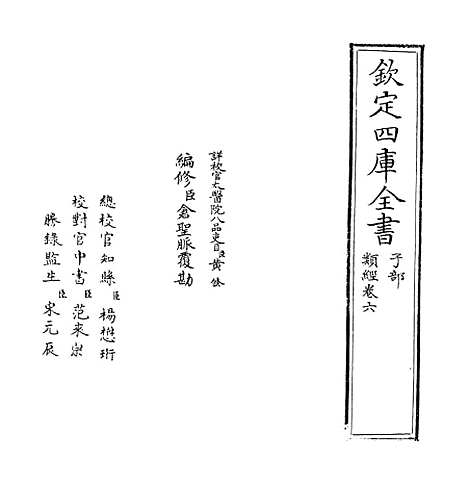 【类经】卷六至七.pdf