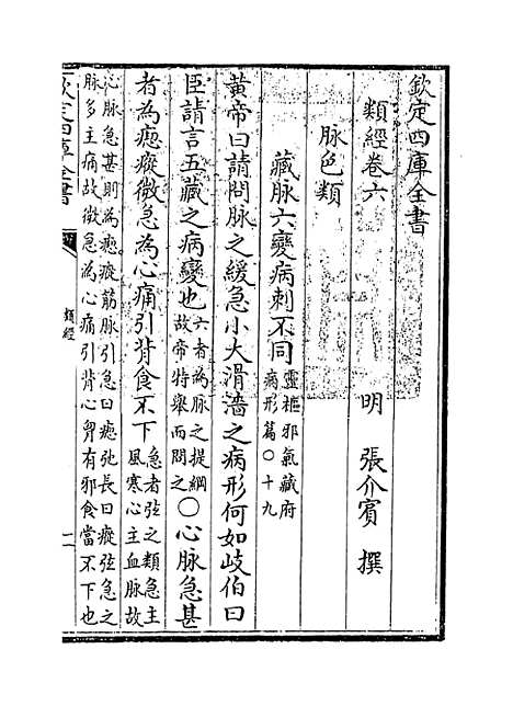 【类经】卷六至七.pdf