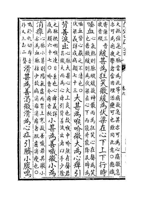 【类经】卷六至七.pdf