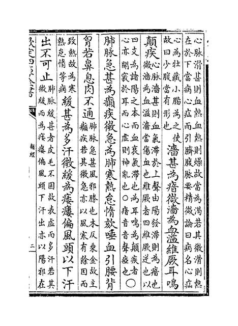 【类经】卷六至七.pdf