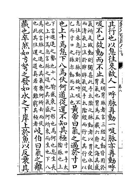 【类经】卷八至九.pdf