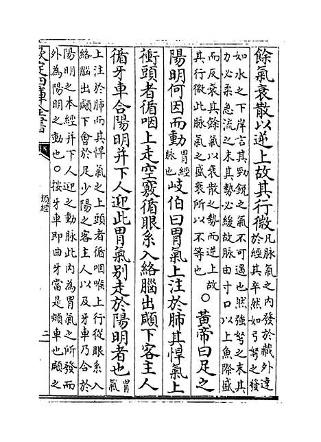 【类经】卷八至九.pdf