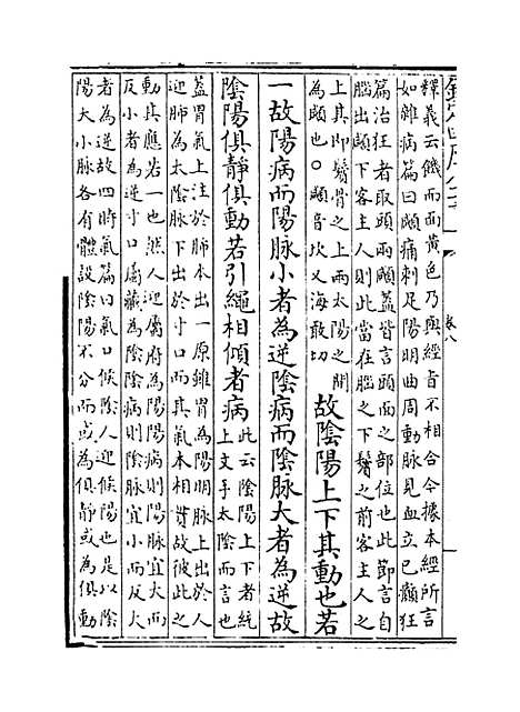 【类经】卷八至九.pdf