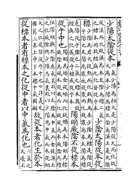 【类经】卷十至十二.pdf