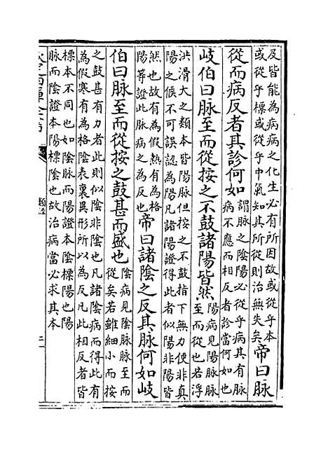 【类经】卷十至十二.pdf