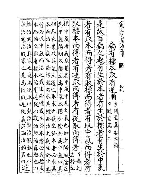 【类经】卷十至十二.pdf