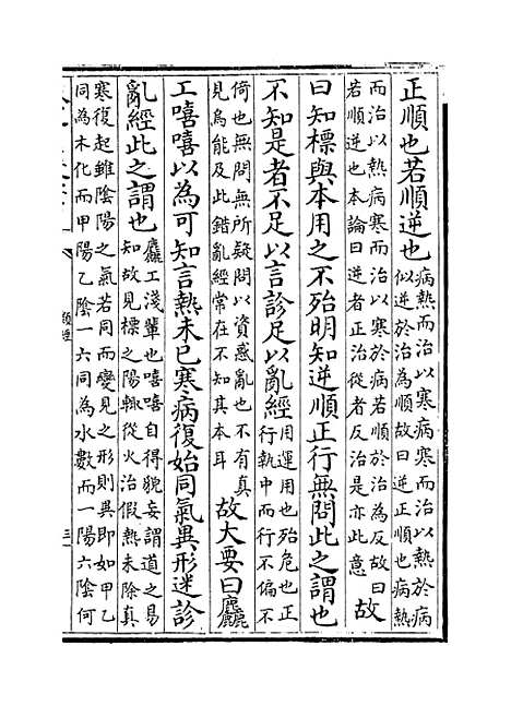 【类经】卷十至十二.pdf