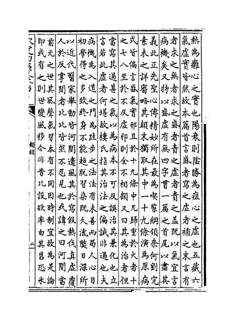 【类经】卷十三至十四.pdf