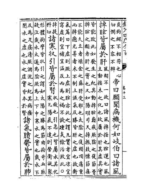 【类经】卷十三至十四.pdf