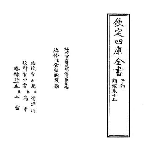 【类经】卷十五.pdf