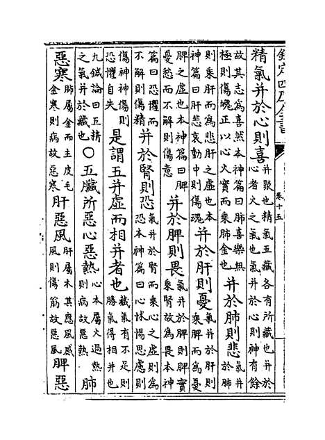 【类经】卷十五.pdf