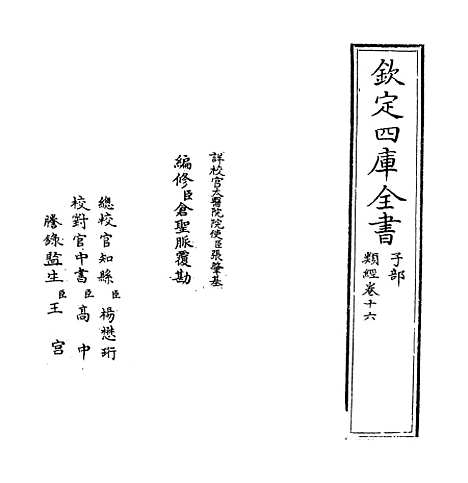 【类经】卷十六至十七.pdf