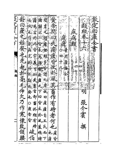 【类经】卷十六至十七.pdf