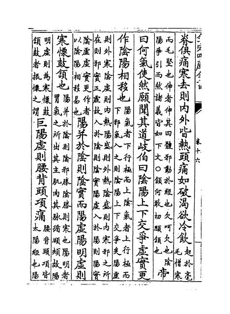 【类经】卷十六至十七.pdf