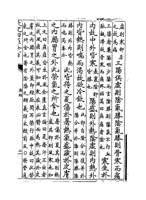 【类经】卷十六至十七.pdf