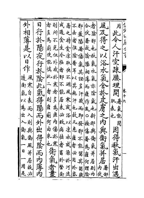 【类经】卷十六至十七.pdf