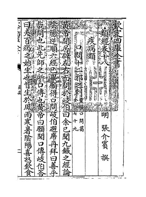 【类经】卷十八至十九.pdf