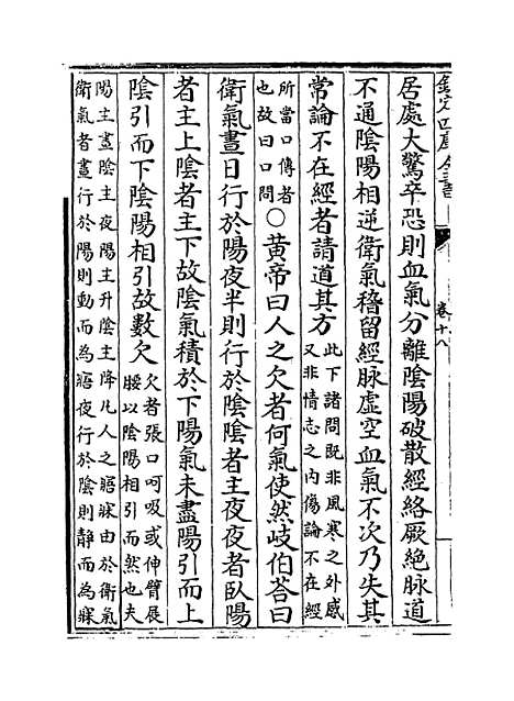 【类经】卷十八至十九.pdf